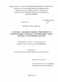 Гришина, Юлия Борисовна. Разработка методики оценки эффективности использования смесевых углеводородных видов топлива в тепловозных дизелях: дис. кандидат технических наук: 05.22.07 - Подвижной состав железных дорог, тяга поездов и электрификация. Омск. 2012. 203 с.