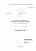 Курсовая работа: Экологическое картографирование и картографический метод оценки экологических ситуаций