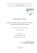 Дунаенко Никита Алексеевич. Разработка методики оценки экономического потенциала международных транспортных коридоров: дис. кандидат наук: 00.00.00 - Другие cпециальности. ФГАОУ ВО «Санкт-Петербургский политехнический университет Петра Великого». 2025. 250 с.