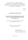 Старовойтова Юлия Викторовна. Разработка методики оценки потребительских свойств сельскохозяйственных тракторов по условиям труда: дис. кандидат наук: 00.00.00 - Другие cпециальности. «Российский государственный аграрный университет - МСХА имени К.А. Тимирязева». 2025. 165 с.