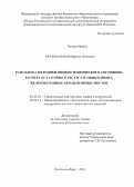 Крахмальная, Марина Петровна. Разработка методики оценки технического состояния, расчета остаточного ресурса и мониторинга железобетонных автодорожных мостов: дис. кандидат наук: 05.23.01 - Строительные конструкции, здания и сооружения. Ростов-на-Дону. 2014. 196 с.