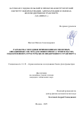Щеглов Михаил Александрович. Разработка методики применения беспилотных авиационных систем для мониторинга строительства объектов инфраструктуры железнодорожного транспорта: дис. кандидат наук: 00.00.00 - Другие cпециальности. ФГБУ «Национальный медицинский исследовательский центр детской гематологии, онкологии и иммунологии имени Дмитрия Рогачева» Министерства здравоохранения Российской Федерации. 2026. 155 с.