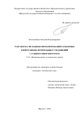 Непомнящих Евгений Владимирович. Разработка методики проектирования разъемных пятигранных профильных соединений с равноосным контуром: дис. кандидат наук: 00.00.00 - Другие cпециальности. ФБУН «Центральный научно-исследовательский институт эпидемиологии» Федеральной службы по надзору в сфере защиты прав потребителей и благополучия человека. 2026. 218 с.