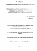 Лаптева, Марина Юрьевна. Разработка методики прогнозирования и учёта деформаций крыла на ранних стадиях проектирования с использованием модели тела переменной плотности: дис. кандидат технических наук: 05.07.02 - Проектирование, конструкция и производство летательных аппаратов. Самара. 2012. 107 с.