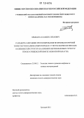 Эльжаев, Асламбек Сипаевич. Разработка методики прогнозирования величины вторичной пористости в карбонатных породах с учетом морфологических особенностей структур: на примере верхнемеловых структур Терско-Сунженской нефтегазоносной области: дис. кандидат геолого-минералогических наук: 25.00.12 - Геология, поиски и разведка горючих ископаемых. Грозный. 2012. 131 с.