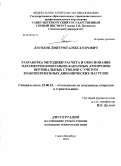 Котиков, Дмитрий Александрович. Разработка методики расчета и обоснование параметров консольно-канатных армировок вертикальных стволов с учетом знакопеременных динамических нагрузок: дис. кандидат технических наук: 25.00.22 - Геотехнология(подземная, открытая и строительная). Санкт-Петербург. 2010. 150 с.