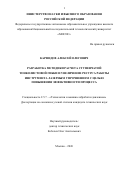 Карфидов Алексей Олегович. Разработка методики расчета ступенчатой тонколистовой гибки и увеличение ресурса работы инструмента лазерным упрочнением с целью повышения эффективности процесса: дис. кандидат наук: 00.00.00 - Другие cпециальности. «Национальный исследовательский технологический университет «МИСИС». 2026. 152 с.