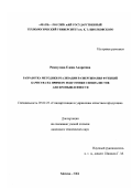 Рамкулова, Елена Андреевна. Разработка методики реализации развертывания функций качества на примере подготовки специалистов для промышленности: дис. кандидат технических наук: 05.02.23 - Стандартизация и управление качеством продукции. Москва. 2003. 197 с.