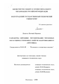 Липатов, Евгений Юрьевич. Разработка методики регулирования тормозных сил и оценка тормозных свойств малотоннажного автопоезда: дис. кандидат технических наук: 05.05.03 - Колесные и гусеничные машины. Волгоград. 1999. 202 с.