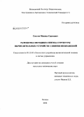 Смагин, Михаил Сергеевич. Разработка методики синтеза структуры вычислительных устройств слияния изображений: дис. кандидат технических наук: 05.13.05 - Элементы и устройства вычислительной техники и систем управления. Москва. 2008. 199 с.