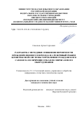 Савельев Артем Сергеевич. Разработка методики снижения вероятности преждевременного перехода на резервный режим комплексной системы управления гражданского самолета по причине отказов сопрягаемого оборудования: дис. кандидат наук: 00.00.00 - Другие cпециальности. ФГБОУ ВО «Московский авиационный институт (национальный исследовательский университет)». 2024. 136 с.