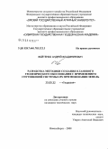 Войтенко, Андрей Владимирович. Разработка методики создания планового геодезического обоснования с применением спутниковой системы GPS при межевании земель: дис. кандидат технических наук: 25.00.32 - Геодезия. Новосибирск. 2008. 235 с.