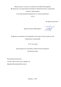 Морозов Артем Викторович. Разработка методики учета вариаций силы тяжести при строительстве уникальных сооружений: дис. кандидат наук: 00.00.00 - Другие cпециальности. «Сибирский государственный университет геосистем и технологий». 2025. 154 с.