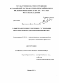 Кровопусков, Денис Евгеньевич. Разработка методики ускоренного тестирования стартовых культур для сырокопченых колбас: дис. кандидат наук: 05.18.04 - Технология мясных, молочных и рыбных продуктов и холодильных производств. Москва. 2013. 153 с.