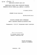 Алявдина, Татьяна Феликсовна. Разработка методики выбора оптимальных типов и количества буксиров для морского порта: дис. кандидат технических наук: 05.22.19 - Эксплуатация водного транспорта, судовождение. Ленинград. 1984. 239 с.