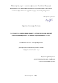 Варыгина Александра Олеговна. Разработка методики выбора проводов для линий электропередачи в активно-адаптивных сетях: дис. кандидат наук: 00.00.00 - Другие cпециальности. Институт систем энергетики им. Л.А. Мелентьева Сибирского отделения Российской академии наук. 2026. 224 с.