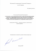 Котельников Владимир Владимирович. Разработка методологических основ прогнозирования эксплуатационной безопасности конструкций на основе применения комплексного неразрушающего контроля и методов искусственного интеллекта: дис. доктор наук: 05.02.11 - Методы контроля и диагностика в машиностроении. ФГБОУ ВО «Московский государственный технический университет имени Н.Э. Баумана (национальный исследовательский университет)». 2022. 239 с.