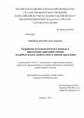 Мишенина, Евгения Александровна. Разработка методологического подхода к определению критериев оценки потребительских свойств мяса и мясной продукции: дис. кандидат наук: 05.18.15 - Товароведение пищевых продуктов и технология общественного питания. Москва. 2013. 157 с.