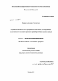 Гужва, Александр Георгиевич. Разработка методологии и программного комплекса для определения существенности входных признаков при нейросетевом анализе данных: дис. кандидат физико-математических наук: 05.13.18 - Математическое моделирование, численные методы и комплексы программ. Москва. 2011. 133 с.