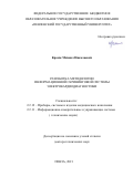 Крамм Михаил Николаевич. Разработка методологии информационной скрининговой системы электрокардиодиагностики: дис. доктор наук: 00.00.00 - Другие cпециальности. ФГБОУ ВО «Пензенский государственный университет». 2021. 309 с.