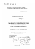 Басаргин, Владимир Данилович. Разработка методологии исследования и технического обеспечения для анализа и улучшения работы дизеля на неустановившихся режимах: дис. доктор технических наук: 05.04.02 - Тепловые двигатели. Хабаровск. 2000. 273 с.