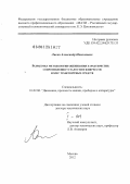 Лисин, Александр Николаевич. Разработка методологии оценивания характеристик сопротивления усталости и живучести колес транспортных средств: дис. доктор технических наук: 01.02.06 - Динамика, прочность машин, приборов и аппаратуры. Москва. 2012. 428 с.