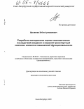 Нагапетян, Рубен Арменакович. Разработка методологии оценки экономических последствий введения в морской транспортный комплекс элемента повышенной функциональности: дис. кандидат экономических наук: 08.00.05 - Экономика и управление народным хозяйством: теория управления экономическими системами; макроэкономика; экономика, организация и управление предприятиями, отраслями, комплексами; управление инновациями; региональная экономика; логистика; экономика труда. Санкт-Петербург. 2005. 148 с.