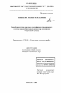 Алибекова, Марият Исмаиловна. Разработка методов анализа и классификации традиционного костюма народов Дагестана: в аспекте проектирования современной одежды: дис. кандидат технических наук: 17.00.06 - Техническая эстетика и дизайн. Москва. 2006. 238 с.