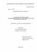 Алексеев, Алексей Константинович. Разработка методов анализа и повышения надежности оперативного персонала энергетических объектов: дис. кандидат технических наук: 03.02.08 - Экология (по отраслям). Москва. 2010. 166 с.