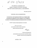 Соколова, Анна Владимировна. Разработка методов быстрой классификации белков по данным малоуглового рассеяния и анализ строения белковых комплексов в растворе: дис. кандидат физико-математических наук: 01.04.07 - Физика конденсированного состояния. Москва. 2004. 149 с.
