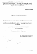 Черняева, Ирина Станиславовна. Разработка методов диагностики болезней и технологического контроля биопрепаратов на основе моноклональных антител при чуме, парвовирусном энтерите и аденовирусном гепатите плотоядных: дис. кандидат биологических наук: 03.00.06 - Вирусология. Покров. 1998. 203 с.