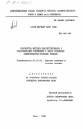 Агаев, Фиридун Елчу оглы. Разработка методов диагностирования и классификации осложнений с целью повышения эффективности проводки скважин: дис. кандидат технических наук: 05.15.10 - Бурение скважин. Баку. 1985. 138 с.