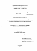 Коломиец, Андрей Геннадьевич. Разработка методов фиксации кинематической системы координат по данным геодезических измерений: дис. кандидат технических наук: 05.13.18 - Математическое моделирование, численные методы и комплексы программ. Владивосток. 2010. 133 с.