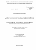 Козлов, Константин Геннадьевич. Разработка методов и алгоритмов обработки информации и принятия решений в системе управления низковольтной распределительной сетью: дис. кандидат технических наук: 05.13.01 - Системный анализ, управление и обработка информации (по отраслям). Владикавказ. 2012. 126 с.