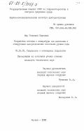 Мар, Геннадий Наумович. Разработка методов и аппаратуры для выделения и обнаружения непериодических колебаний уровня воды: дис. кандидат технических наук: 05.14.09 - Гидравлика и инженерная гидрология. Москва. 1983. 218 с.