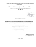 Курдюков Никита Сергеевич. Разработка методов и инструментов семантико–онтологического анализа текстовых документов для установления их информационного морфизма: дис. кандидат наук: 00.00.00 - Другие cпециальности. «МИРЭА - Российский технологический университет». 2026. 183 с.