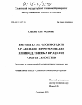 Реферат: Обоснование необходимости разработки информационного тезауруса для проектирования самолета и