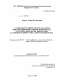 Бабанин, Андрей Владимирович. Разработка методов и средств создания и модернизации автоматизированных систем управления и обработки информации: на примере машиностроительного производства: дис. кандидат технических наук: 05.13.01 - Системный анализ, управление и обработка информации (по отраслям). Москва. 2009. 122 с.