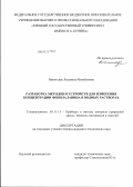 Никитская, Людмила Михайловна. Разработка методов и устройств для измерения концентрации фенилаланина в водных растворах: дис. кандидат технических наук: 05.11.13 - Приборы и методы контроля природной среды, веществ, материалов и изделий. Елец. 2012. 130 с.