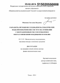 Моисеева, Светлана Петровна. Разработка методов исследования математических моделей немарковских систем обслуживания с неограниченным числом приборов и непуассоновскими входящими потоками: дис. кандидат наук: 05.13.18 - Математическое моделирование, численные методы и комплексы программ. Томск. 2014. 280 с.