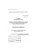 Калинин, Евгений Николаевич. Разработка методов компьютерного анализа и синтеза роторных систем текстильного отделочного оборудования: дис. доктор технических наук: 05.02.13 - Машины, агрегаты и процессы (по отраслям). Иваново. 2002. 436 с.