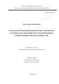 Табаков, Ярослав Иванович. Разработка методов контроля чистоты углеродистых сталей по азотсодержащим фазам и корректировка технологии выплавки рельсовой стали: дис. кандидат наук: 05.16.02 - Металлургия черных, цветных и редких металлов. Москва. 2017. 109 с.