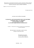 Дунаев, Анатолий Васильевич. Разработка методов контроля и управления техническим состоянием самоходных машин в агропромышленном комплексе: дис. кандидат наук: 05.20.03 - Технологии и средства технического обслуживания в сельском хозяйстве. Москва. 2016. 397 с.