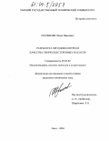 Посивенко, Иван Иванович. Разработка методов контроля качества сборки шестеренных насосов: дис. кандидат технических наук: 05.02.02 - Машиноведение, системы приводов и детали машин. Омск. 2004. 116 с.