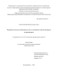 Аль-Итхави Вахаб Кхудхаир Ахмед. Разработка методов механосинтеза оксо- и азацепных олиго/полимеров и их производных: дис. кандидат наук: 00.00.00 - Другие cпециальности. ФГАОУ ВО «Уральский федеральный университет имени первого Президента России Б.Н. Ельцина». 2023. 149 с.