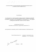 Ян Кайчжун. Разработка методов наведения повышенной точности для спускаемого аппарата с малым аэродинамическим качеством: дис. кандидат технических наук: 05.07.09 - Динамика, баллистика, дистанционное управление движением летательных аппаратов. Москва. 1999. 140 с.