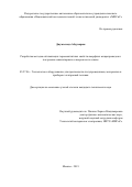 Джумъазода Абдукарим. Разработка методов оптимизации термомагнитных свойств аморфных микропроводов и построение миниатюрных сенсоров на их основе: дис. кандидат наук: 05.27.06 - Технология и оборудование для производства полупроводников, материалов и приборов электронной техники. ФГАОУ ВО «Национальный исследовательский технологический университет «МИСиС». 2019. 106 с.