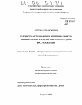 Долгова, Елена Юрьевна. Разработка методов оценки изменения свойств овчинно-меховых изделий при эксплуатации и восстановлении: дис. кандидат технических наук: 05.19.01 - Материаловедение производств текстильной и легкой промышленности. Кострома. 2005. 197 с.