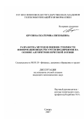 Крупина, Екатерина Евгеньевна. Разработка методов оценки стоимости информационных ресурсов предприятия на основе алгоритмов нечеткой логики: дис. кандидат экономических наук: 08.00.10 - Финансы, денежное обращение и кредит. Самара. 2007. 145 с.