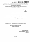 Логинов, Павел Александрович. Разработка методов получения наномодифицированных металломатричных композиций для нового поколения режущего инструмента из сверхтвердых материалов: дис. кандидат наук: 05.16.06 - Порошковая металлургия и композиционные материалы. Москва. 2014. 159 с.